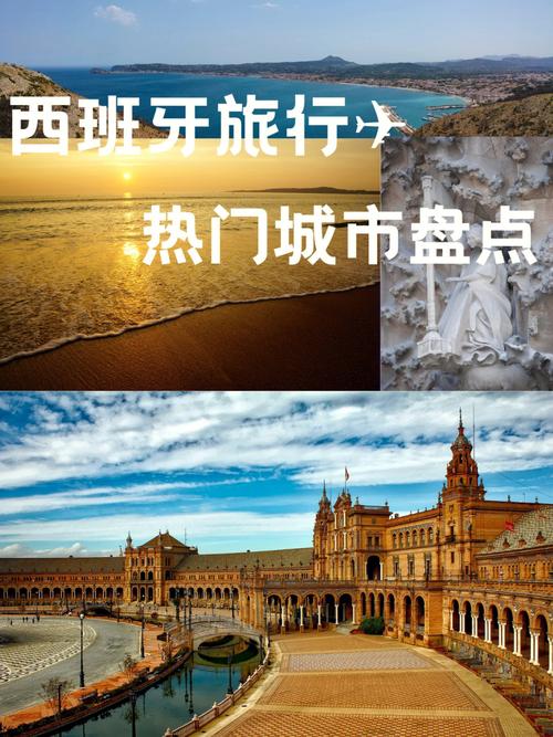 西班牙高端旅遊,西班牙高端旅遊城市