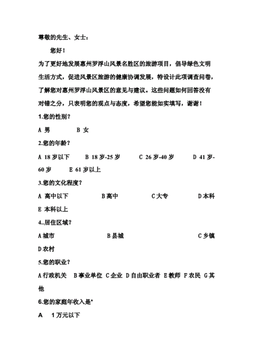 調查遊輪旅遊需求問卷,調查遊輪旅遊需求問卷怎麼(me)寫