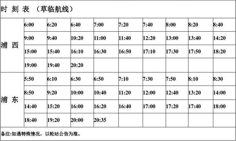 連雲港旅遊輪渡,連雲港旅遊輪渡時刻表