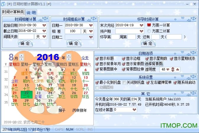 日本旅遊時間計算器軟件,日本旅遊時間計算器軟件下載