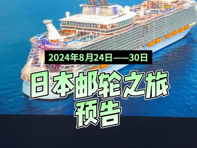 2020年郵輪旅遊去日本,2020年郵輪旅遊去日本多少錢