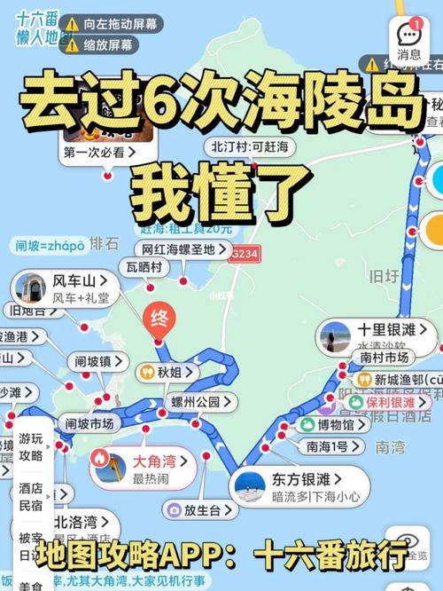 廣州海陵島南極村旅遊,廣州海陵島南極村旅遊路線