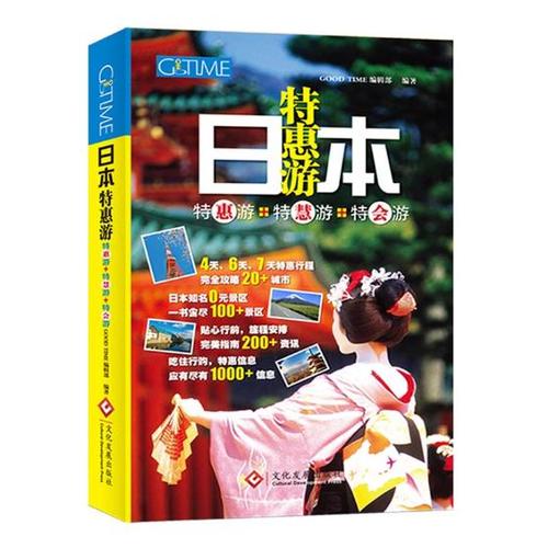 日本旅遊書比較暢銷的幾本,日本旅遊書比較暢銷的幾本書