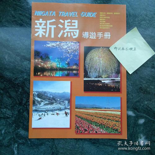 日本旅遊指南怎麼(me)看書,日本旅遊指南怎麼(me)看書的