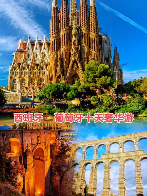 西班牙旅遊十日,西班牙旅遊十日遊