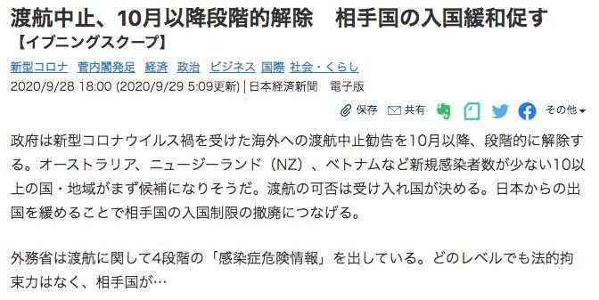 日本政府取消旅遊禁令時間,日本政府取消旅遊禁令時間是哪一年