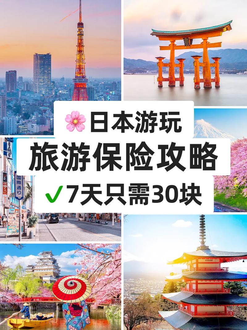 去日本旅遊保險醫療報銷嗎,去日本旅遊保險醫療報銷嗎