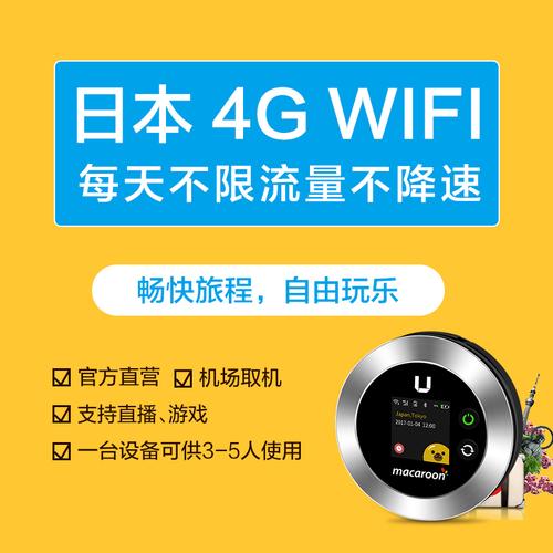 日本旅遊随身wifi,日本旅遊随身wifi如何使用