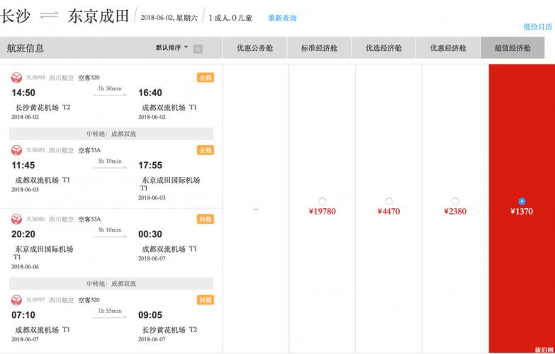 在日本旅遊如何買機票,在日本旅遊如何買機票便宜