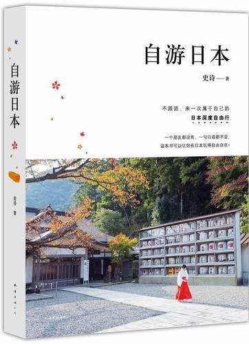 日本旅遊景點推薦書目,日本旅遊書籍推薦