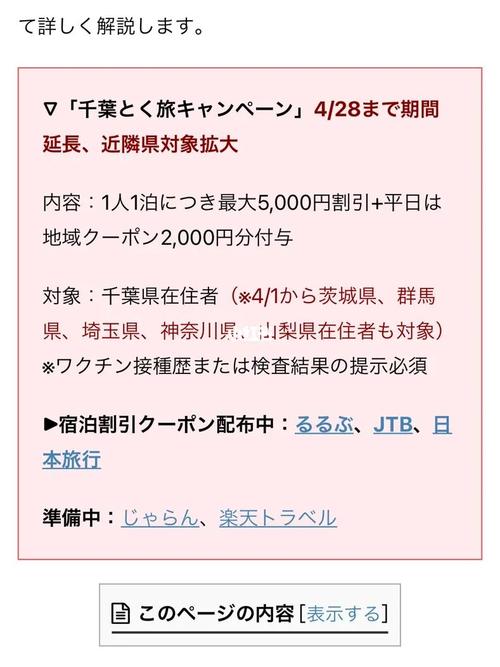 日本申請旅遊補貼（日本申請旅遊補貼流程）