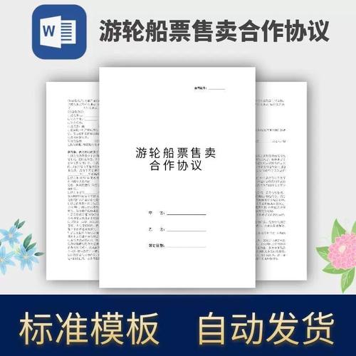 遊輪旅遊預訂協議書,遊輪旅遊預訂協議書範本