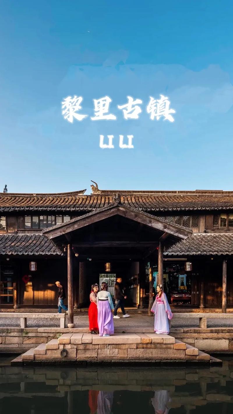 法國(guó)黎裡(lǐ)古鎮旅遊,2020黎裡(lǐ)古鎮旅遊攻略