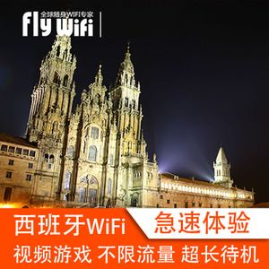 西班牙旅遊無線上網,西班牙wifi