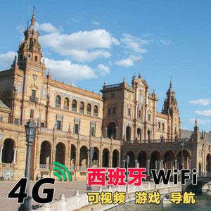 西班牙旅遊wifi,西班牙旅遊wifi怎麼(me)解決