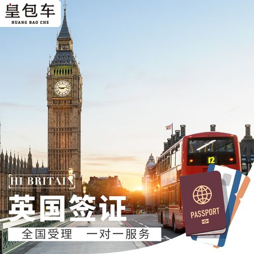 法國(guó)辦英國(guó)旅遊簽,法國(guó)辦英國(guó)旅遊簽證多少錢