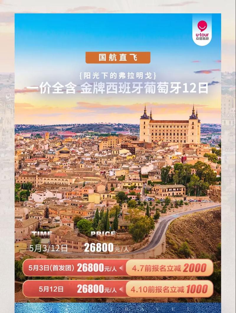 西班牙旅遊線路報價,西班牙旅遊線路報價表