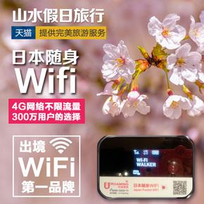 日本旅遊随身wifi,日本旅遊随身wifi如何使用