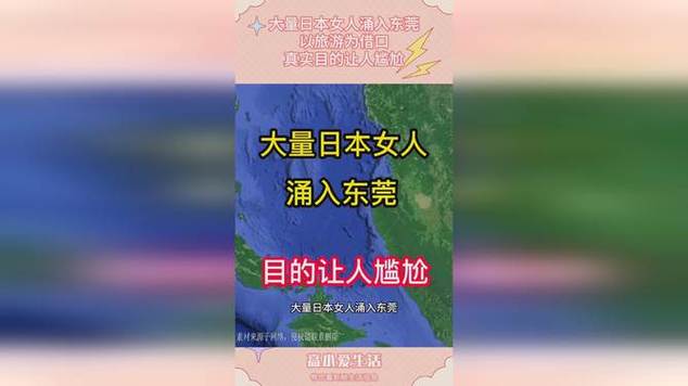 大量日本女孩來到東莞旅遊,大量日本女孩來到東莞旅遊視頻