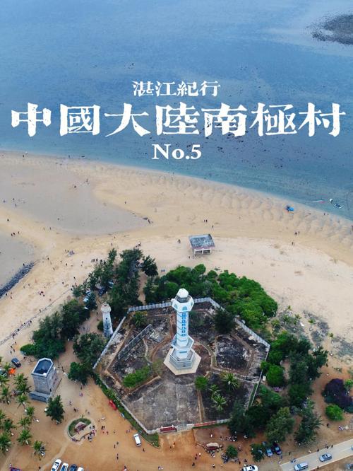 湛江南極村旅遊報團,湛江南極村旅遊報團價格