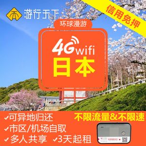 日本旅遊wifi,日本旅遊wifi怎麼(me)解決