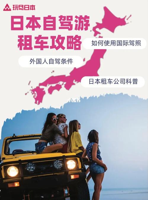 日本租車旅遊,日本租車旅遊簡短文案