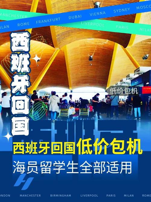 西班牙計劃包機回國(guó)旅遊,西班牙計劃包機回國(guó)旅遊多少錢