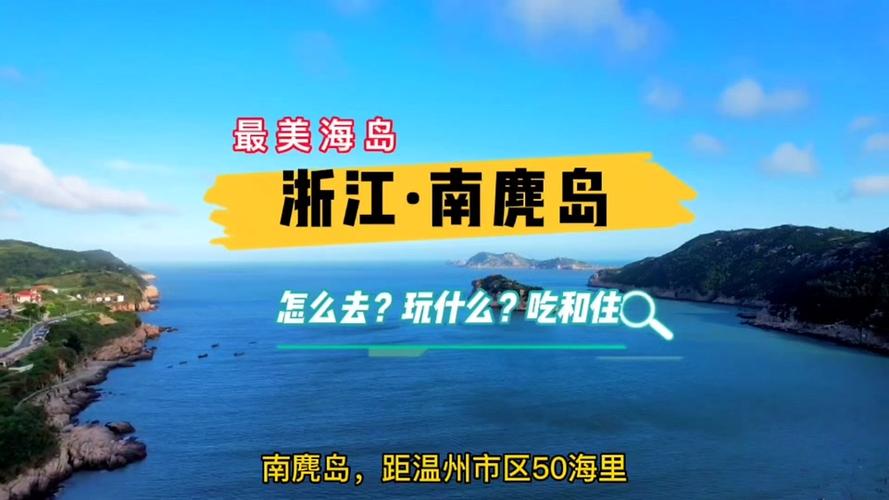 南極島旅遊區債哪裡(lǐ),南極島門票