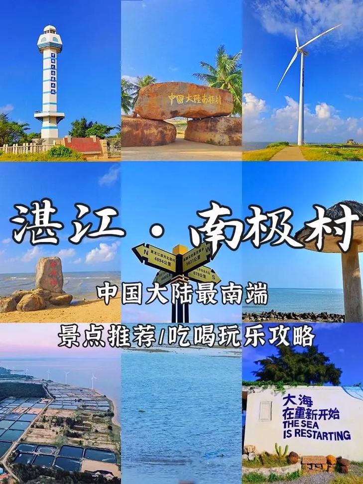 湛江旅遊南極村攻略圖文,湛江旅遊南極村攻略圖文大全