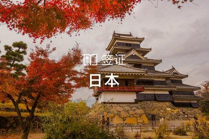 日本旅遊,日本旅遊簽證辦理條件2023