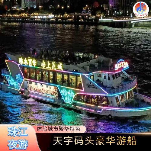 廣州旅遊珠江夜遊遊輪價格,廣州旅遊珠江夜遊遊輪價格多少