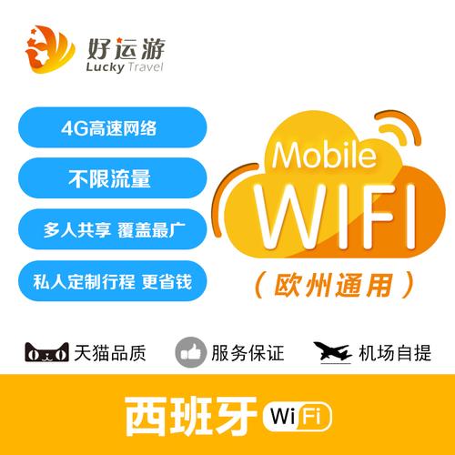 西班牙旅遊wifi,西班牙旅遊wifi怎麼(me)解決