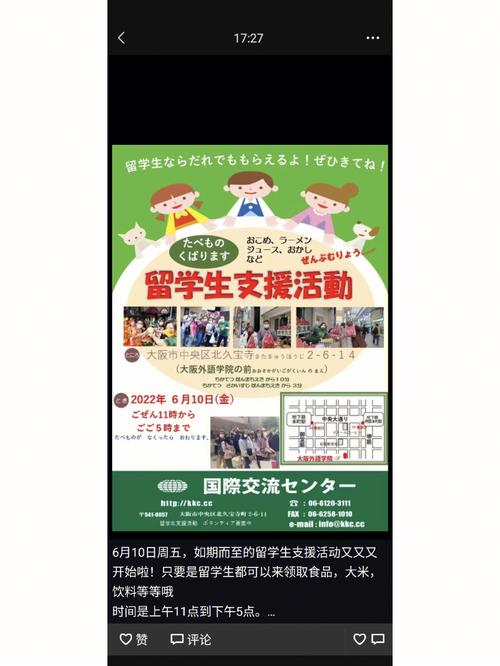 日本旅遊支援活動方案設計,日本旅遊支援活動方案設計圖