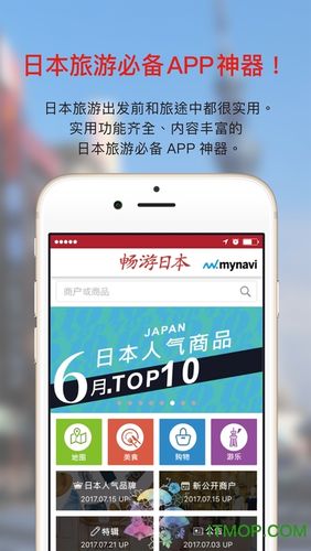 日本旅遊app推薦,日本旅遊app推薦