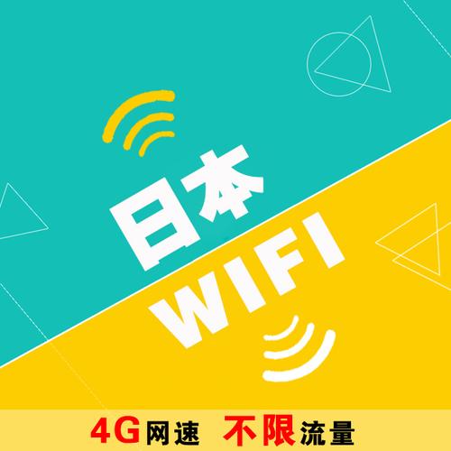 日本旅遊wifi,日本旅遊wifi怎麼(me)解決