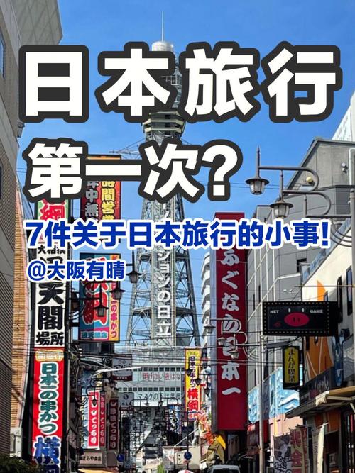 日本旅遊一天多少日元,日本旅遊一天多少日元啊