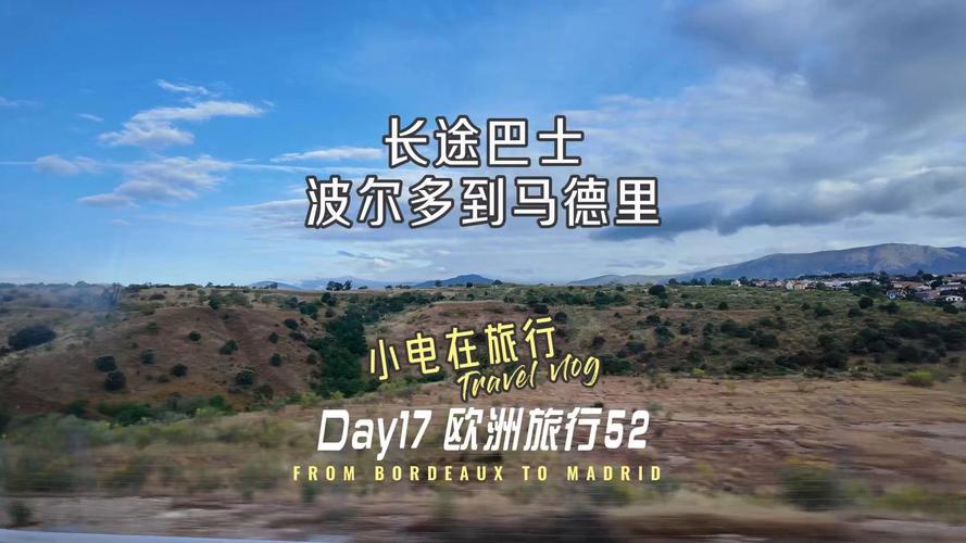 西班牙馬德裡(lǐ)旅遊巴士,西班牙馬德裡(lǐ)旅行