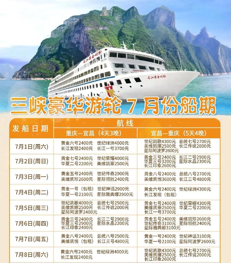 豪華遊輪旅遊7日價格,豪華遊輪旅遊7日價格多少