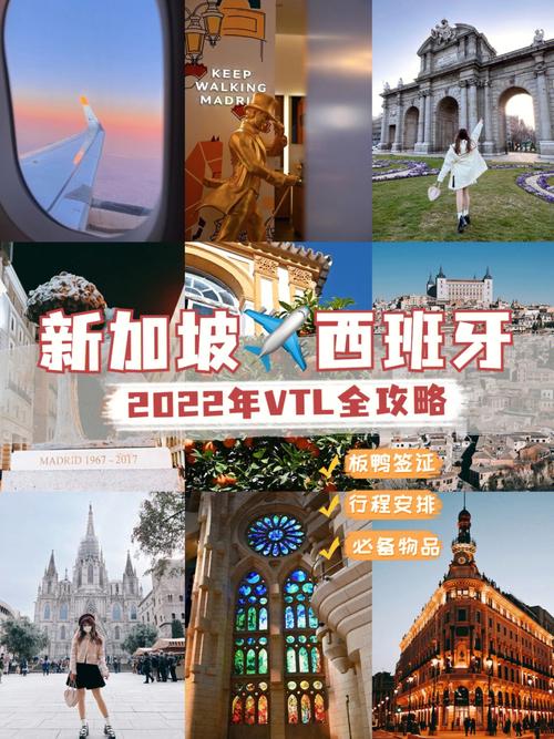 西班牙去新加坡旅遊費用,西班牙去新加坡旅遊費用多少